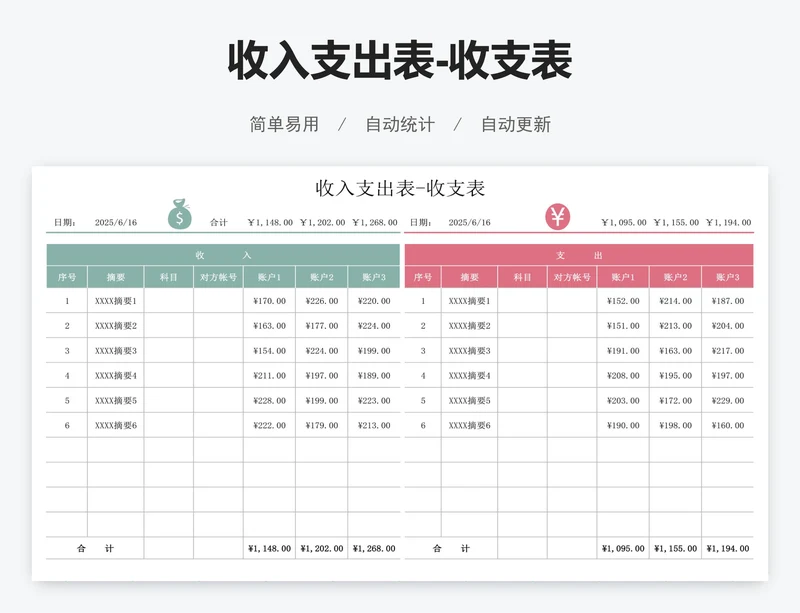收入支出表-收支表