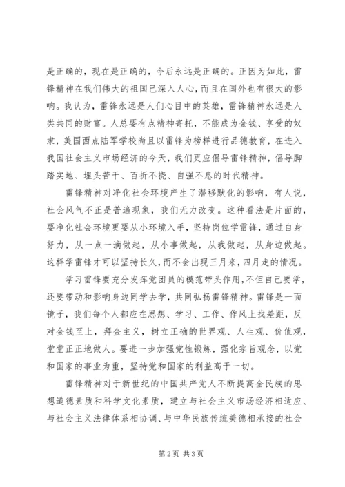 学习雷锋精神思想汇报_1.docx