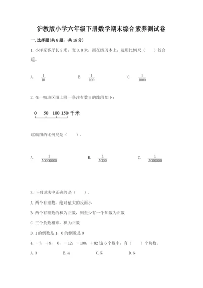 沪教版小学六年级下册数学期末综合素养测试卷往年题考.docx