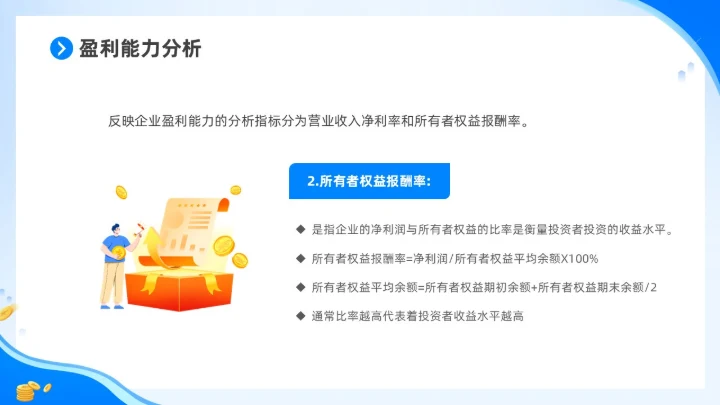 蓝色简约插画风非财务人员财务知识培训PPT财务工作