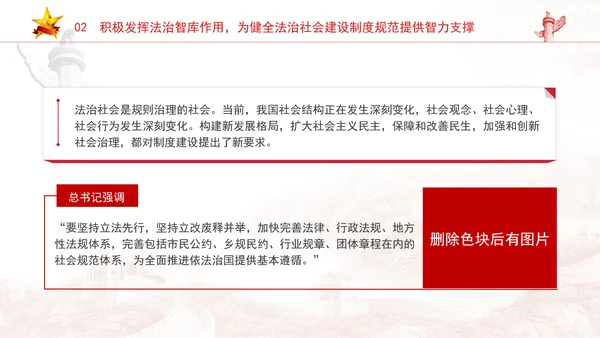 法治社会是构筑法治国家的基础完善推进法治社会建设机制PPT课件