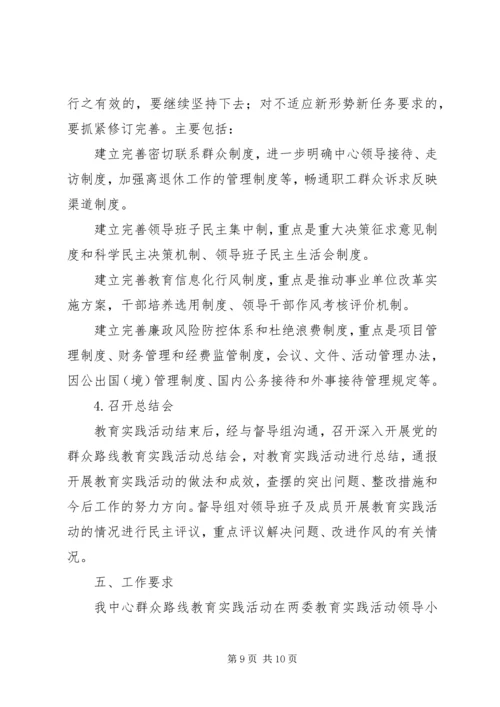 群众路线教育实践活动实施方案 (21).docx