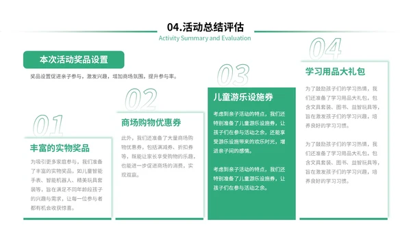 绿色简约风六一商场活动策划PPT模板