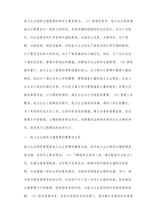 对电力企业物资仓储管理的浅析.docx