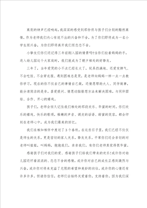 2022幼儿园毕业典礼园长讲话稿