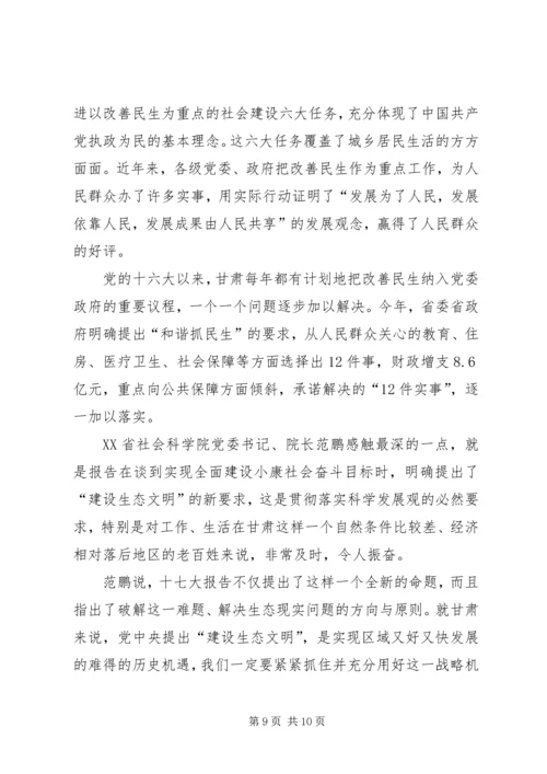 各地认真学习十七大报告-改善民生是社会建设重点.docx