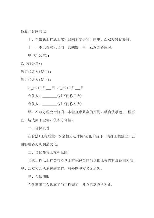 工程承包合同工程承包合同协议