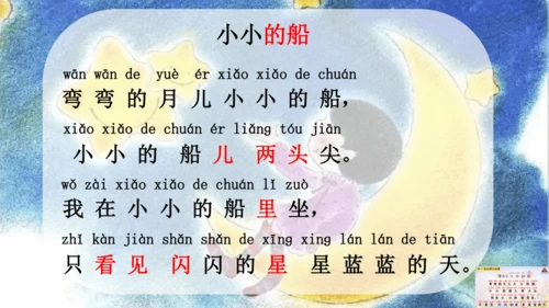 2 小小的船    课件