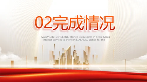 红色项目进度汇报介绍工作总结汇报PPT
