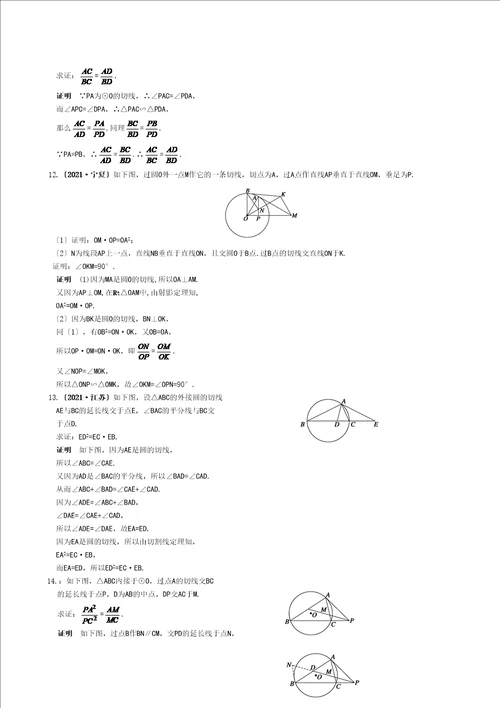 届高三数学一轮复习强化训练精品几何证明选讲doc高中数学