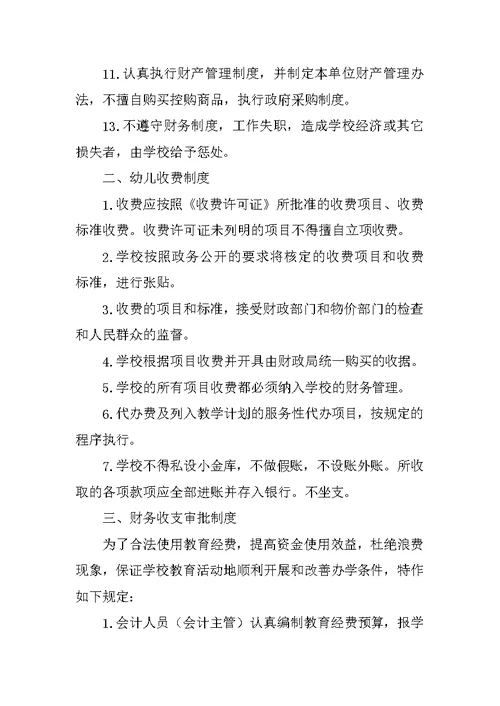 政务公开工作制度幼儿园