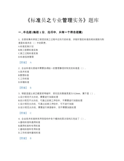 2022年吉林省标准员之专业管理实务自测模拟题库精品附答案.docx