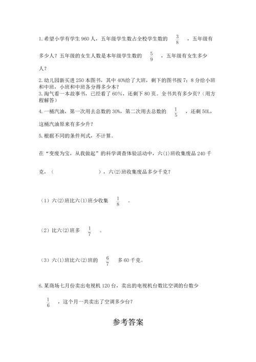 人教版六年级上册数学期末测试卷带答案（黄金题型）.docx