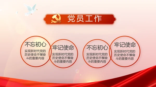 党支部党员大会风采展示动态PPT