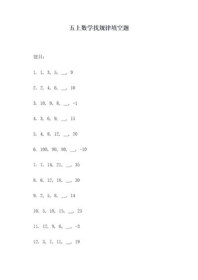 五上数学找规律填空题