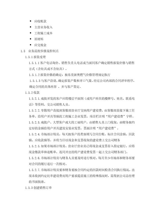 某公司业务管理流程与内部控制管理知识分析