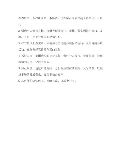 精编之店长计划书_整理美容养生店长工作计划书.docx