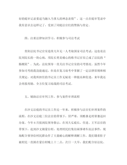 精编之法院书记员个人年度工作总结范文.docx