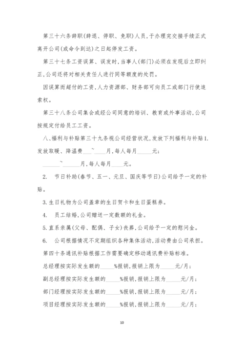 工资规章制度15篇.docx