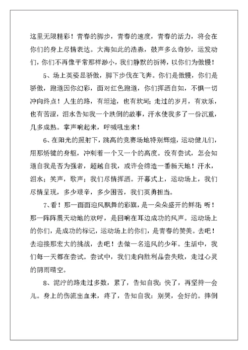运动会加油稿101字左右