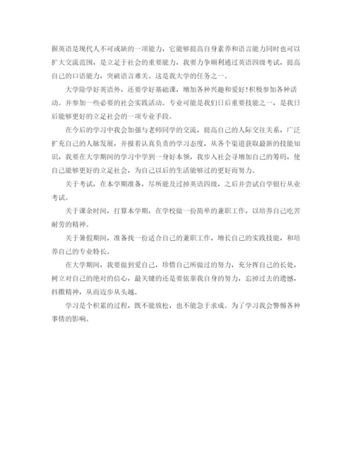 精编之大二学习计划范文.docx