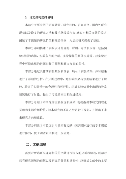 药学专业毕业论文答辩模版.docx