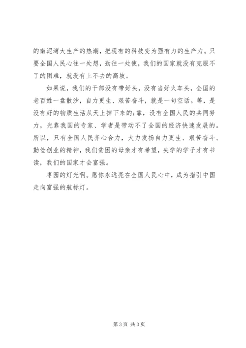 学习延安精神心得体会 (7).docx