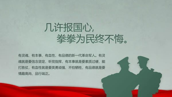 迷彩风八一军事士兵突击拓展心得PPT