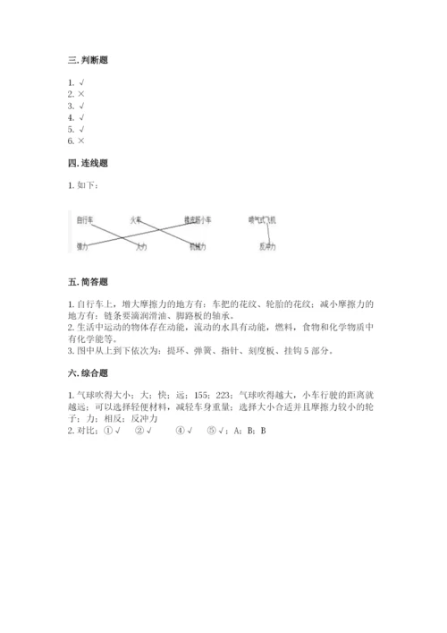 教科版四年级上册科学第三单元 运动和力 测试卷精品【b卷】.docx