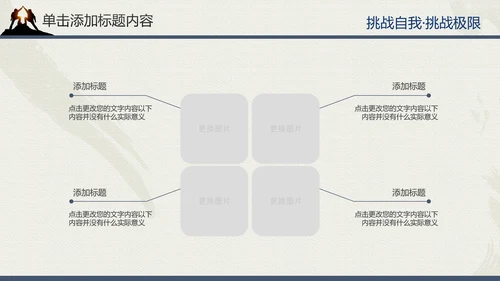 户外登山户外拓展健身运动PT模板