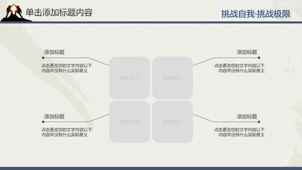 户外登山户外拓展健身运动PT模板