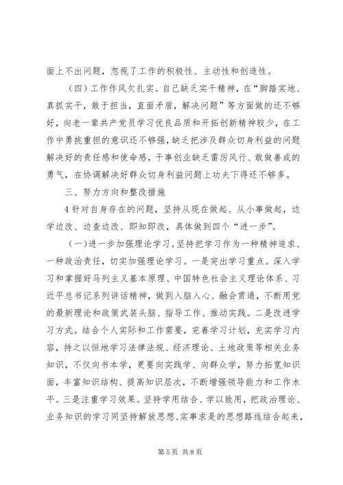 在肃清王三运流毒和影响民主生活会上的发言.docx