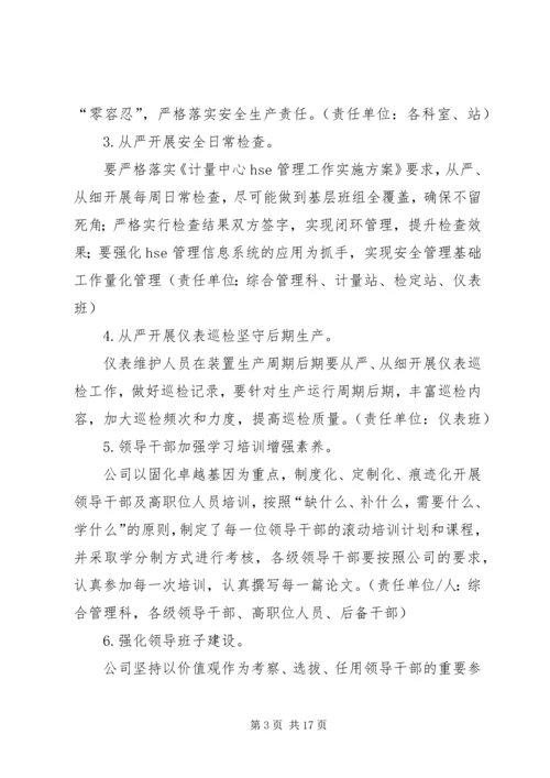 计量中心“深刻吸取‘11·22’事故教训、全面开展从严管理年活动”工作方案[共五篇].docx