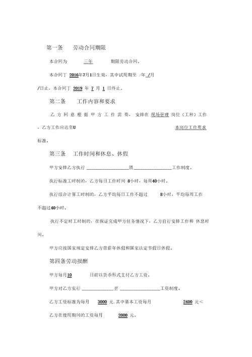 劳动合同模板1