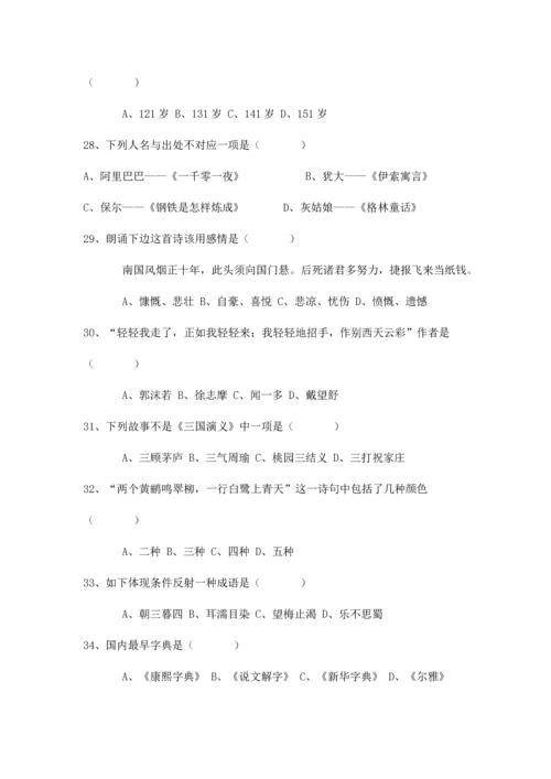 2023年七年级语文基础知识竞赛试卷.docx