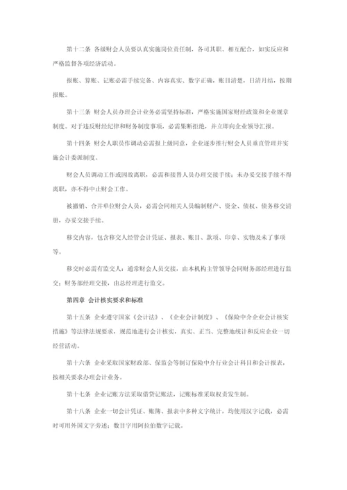 保险经纪公司财务管理核心制度.docx