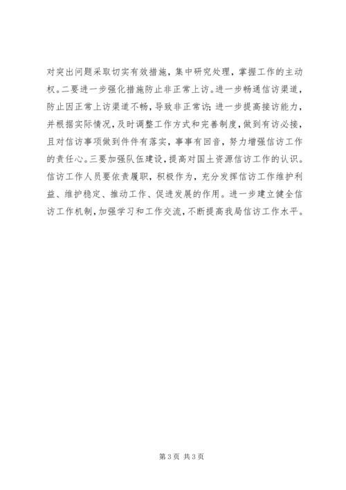 国土资源局信访维稳工作汇报 (3).docx