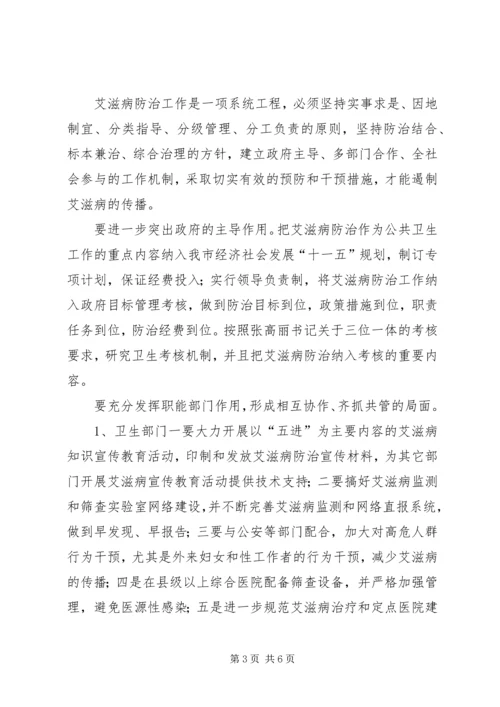 副市长在“食品药品专项整治工作”电视电话会议上的讲话 (3).docx