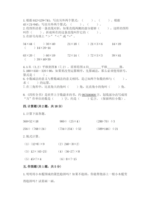 小学四年级下册数学期末测试卷带答案（满分必刷）.docx