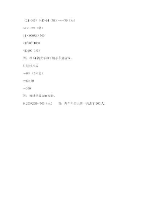 人教版小学四年级下册数学期中测试卷（培优）.docx