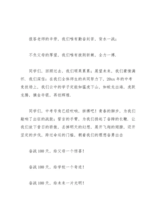 校长在中考百日誓师大会上的发言稿.docx