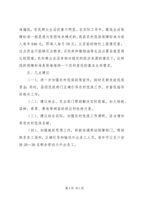 四群教育民情调研报告材料 (2).docx