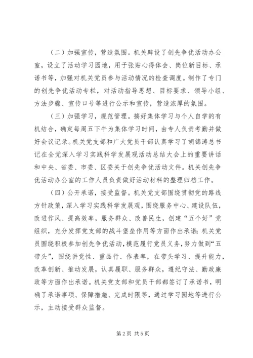 人大常委会机关创先争优活动总结报告.docx