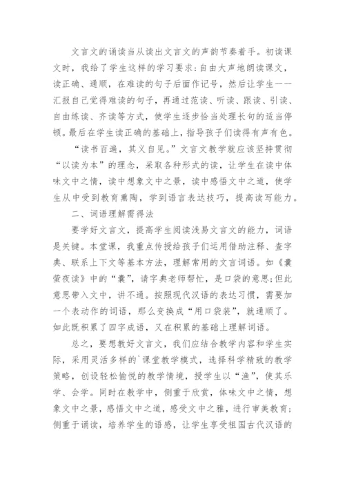 《囊萤夜读》教学反思.docx