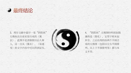 橙红色水墨国风太极基础知识培训PPT课件中国传统文化