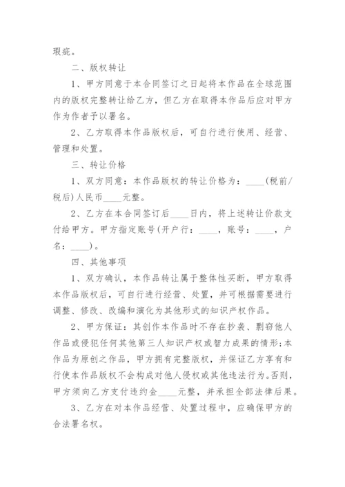 物理论文版权转让协议书.docx