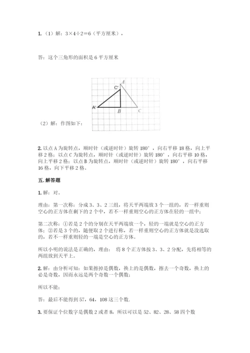 人教版五年级下册数学期末测试卷带答案(精练).docx