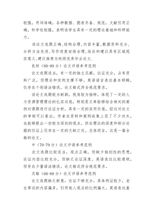 毕业论文指导教师评语(精选多篇).docx