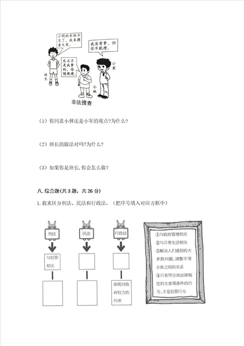2022部编版六年级上册道德与法治期末测试卷附参考答案培优