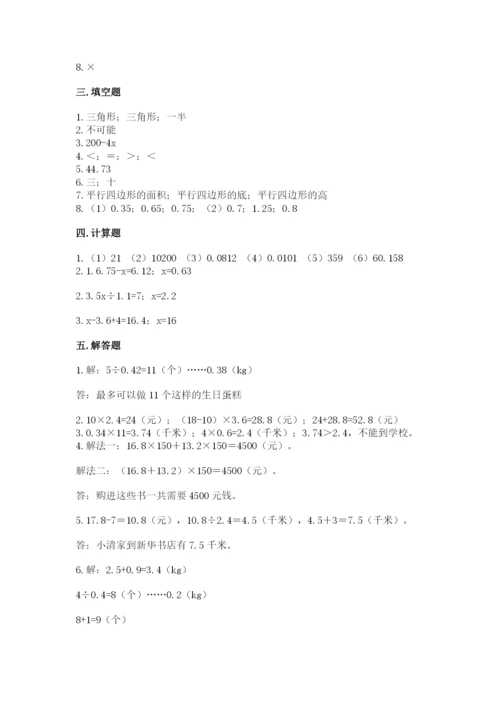 小学数学五年级上册期末测试卷附答案（b卷）.docx